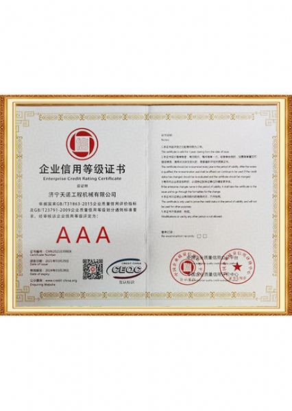 企业信用登记证书